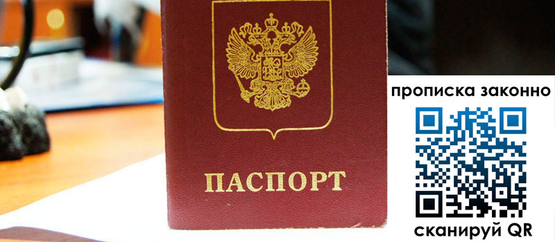 прописка в Апшеронске регистрация в Апшеронске
